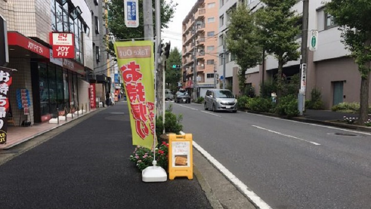 横浜の青葉台のしま村の持ち帰り鰻